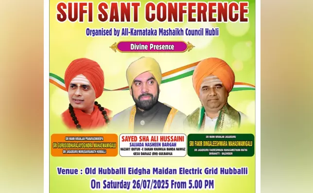 ನಾಳೆ(ಜು.26) ಹುಬ್ಬಳ್ಳಿಯಲ್ಲಿ ಸೂಫಿ ಸಂತರ ಸಮ್ಮೇಳನ