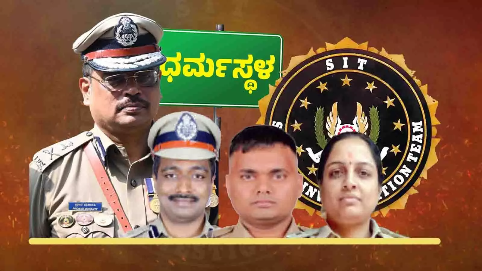 ಸಂಪಾದಕೀಯ | ಧರ್ಮಸ್ಥಳ: ಸಿಟ್ ತಂಡದ ಮುಂದಿರುವ ಸವಾಲುಗಳು
