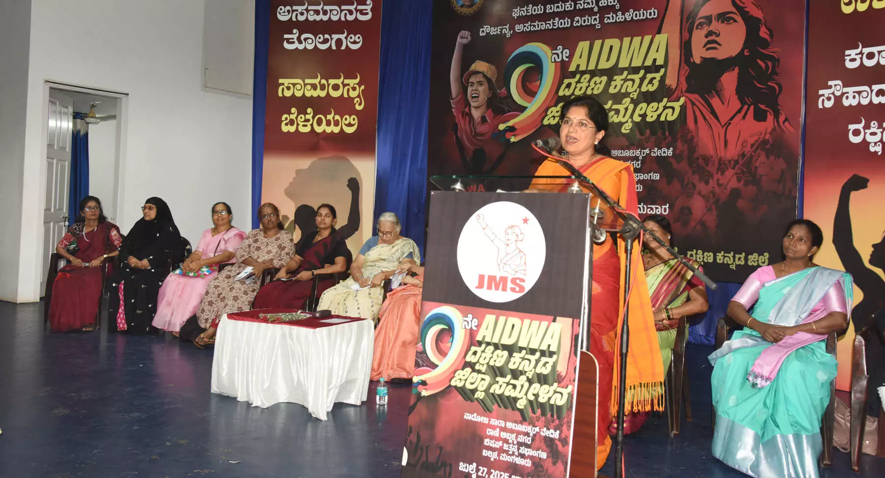 ಅಖಿಲ ಭಾರತ ಜನವಾದಿ ಮಹಿಳಾ ಸಂಘಟನೆಯ ದ.ಕ ಜಿಲ್ಲಾ ಸಮ್ಮೇಳನ ಅಖಿಲ ಭಾರತ ಜನವಾದಿ ಮಹಿಳಾ ಸಂಘಟನೆಯ ದ.ಕ ಜಿಲ್ಲಾ ಸಮ್ಮೇಳನ