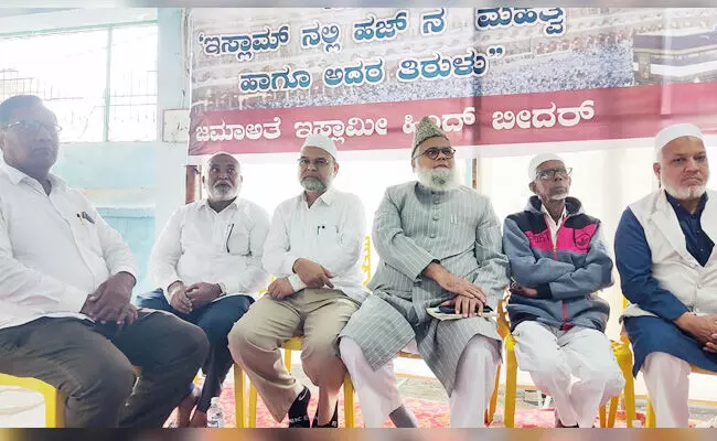 ಬೀದರ್ | ಹಜ್ ಯಾತ್ರೆಯು ಉನ್ನತ ಮಟ್ಟದ ಆಧ್ಯಾತ್ಮ ಅನುಭವ : ಮುಹಮ್ಮದ್ ನಿಝಾಮುದ್ದೀನ್ ಬೀದರ್ | ಹಜ್ ಯಾತ್ರೆಯು ಉನ್ನತ ಮಟ್ಟದ ಆಧ್ಯಾತ್ಮ ಅನುಭವ : ಮುಹಮ್ಮದ್ ನಿಝಾಮುದ್ದೀನ್