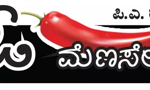 ಓ ಮೆಣಸೇ...!