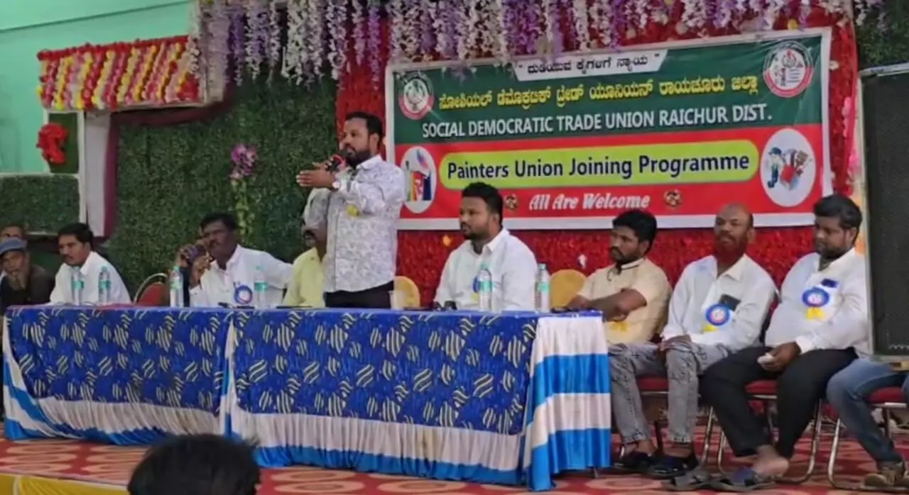 ರಾಯಚೂರು | ಎಸ್ಡಿಟಿಯು ಪೇಂಟರ್ ಘಟಕ ರಚನೆ : ಅಧ್ಯಕ್ಷರಾಗಿ ರಾಜು, ಉಪಾಧ್ಯಕ್ಷರಾಗಿ ರಿಯಾಝ್ ನೇಮಕ ರಾಯಚೂರು | ಎಸ್ಡಿಟಿಯು ಪೇಂಟರ್ ಘಟಕ ರಚನೆ : ಅಧ್ಯಕ್ಷರಾಗಿ ರಾಜು, ಉಪಾಧ್ಯಕ್ಷರಾಗಿ ರಿಯಾಝ್ ನೇಮಕ