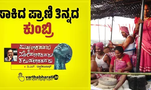 ಸಾಕಿದ ಪ್ರಾಣಿ ತಿನ್ನದ ‘ಕುಂಬ್ರಿ’