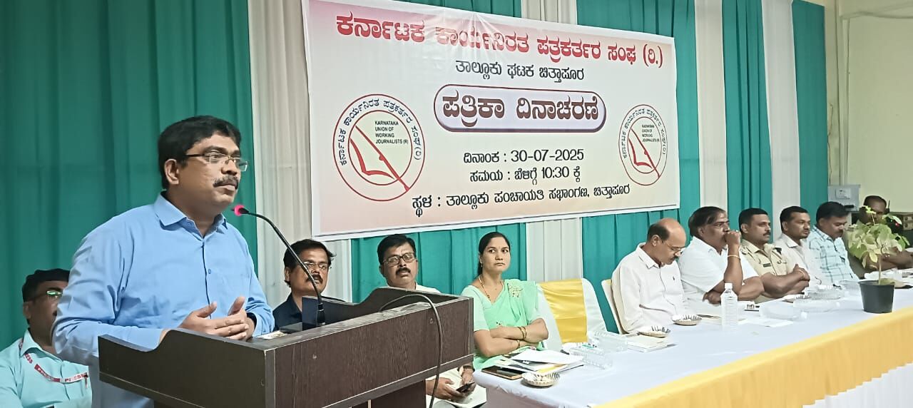 ಚಿತ್ತಾಪುರ: ಕರ್ನಾಟಕ ಕಾರ್ಯನಿರತ ಪತ್ರಕರ್ತರ ಸಂಘದ ವತಿಯಿಂದ ಪತ್ರಿಕಾ ದಿನಾಚರಣೆ