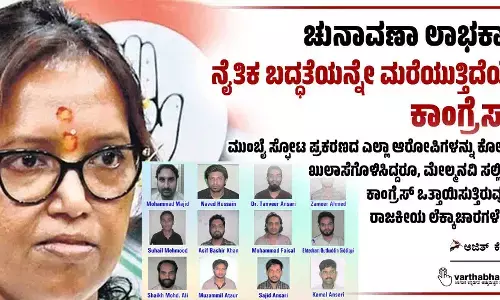 ಚುನಾವಣಾ ಲಾಭಕ್ಕಾಗಿ ನೈತಿಕ ಬದ್ಧತೆಯನ್ನೇ ಮರೆಯುತ್ತಿದೆಯೇ ಕಾಂಗ್ರೆಸ್?