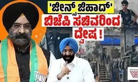 ಬಿಜೆಪಿ ಸಚಿವರಿಂದ ದ್ವೇಷದ ʼಜೀನ್ಸ್ ಜಿಹಾದ್!ʼ