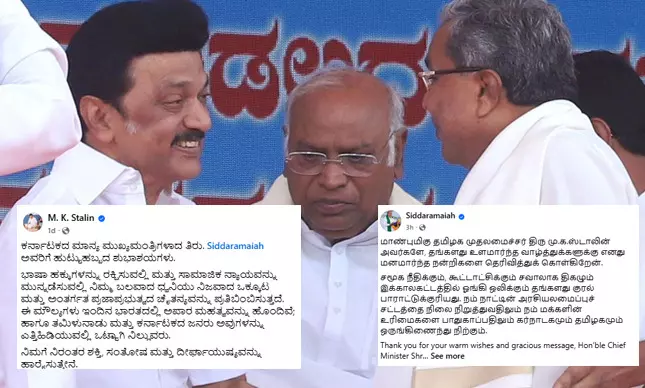 ಸಿಎಂ ಸಿದ್ದರಾಮಯ್ಯರ 77ನೇ ಜನ್ಮದಿನಕ್ಕೆ ಕನ್ನಡದಲ್ಲಿ ಶುಭ ಕೋರಿದ ತಮಿಳುನಾಡು ಸಿಎಂ ಎಂ.ಕೆ.ಸ್ಟಾಲಿನ್ ಸಿಎಂ ಸಿದ್ದರಾಮಯ್ಯರ 77ನೇ ಜನ್ಮದಿನಕ್ಕೆ ಕನ್ನಡದಲ್ಲಿ ಶುಭ ಕೋರಿದ ತಮಿಳುನಾಡು ಸಿಎಂ ಎಂ.ಕೆ.ಸ್ಟಾಲಿನ್