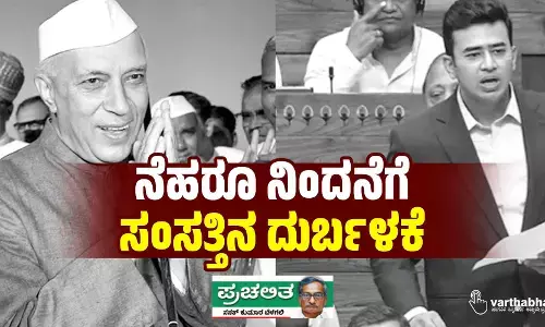 ನೆಹರೂ ನಿಂದನೆಗೆ ಸಂಸತ್ತಿನ ದುರ್ಬಳಕೆ