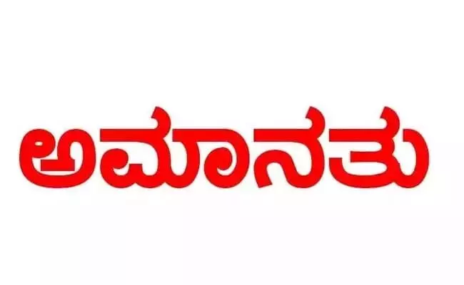 ಯಾದಗಿರಿ | ಮಕ್ಕಳನ್ನು ಅಂಗನವಾಡಿ ಕೇಂದ್ರದಲ್ಲಿ ಕೂಡಿಹಾಕಿ ಜಮೀನು ಕೆಲಸಕ್ಕೆ ಹೋದ ಸಹಾಯಕಿಯ ಅಮಾನತು