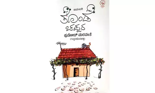 ತೊಂಡೆ ಚಪ್ಪರದ ನೆರಳಲ್ಲಿ...