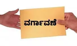 ದ.ಕ.ಜಿಲ್ಲಾ ಡಿಡಿಪಿಐಗೆ ವರ್ಗಾವಣೆ