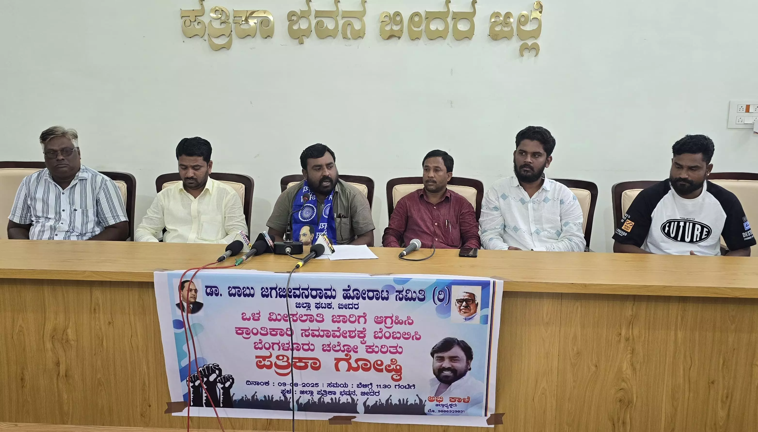 ಬೀದರ್ | ಆ.16 ರಂದು ಒಳಮೀಸಲಾತಿ ಜಾರಿ ಮಾಡಬೇಕು : ಅಭಿ ಕಾಳೆ