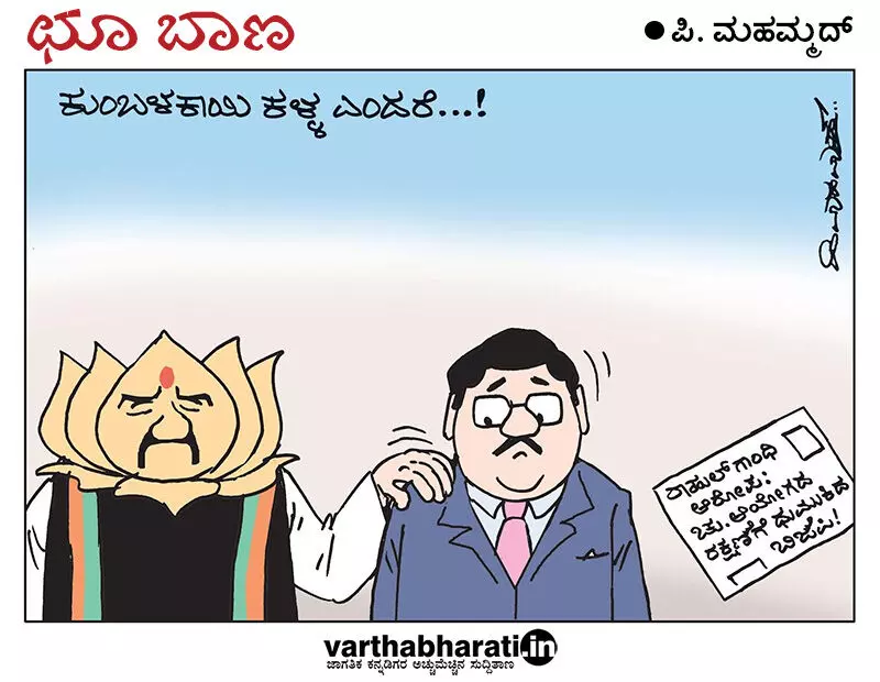 ಛೂ ಬಾಣ | ಪಿ. ಮಹಮ್ಮದ್ ಕಾರ್ಟೂನ್