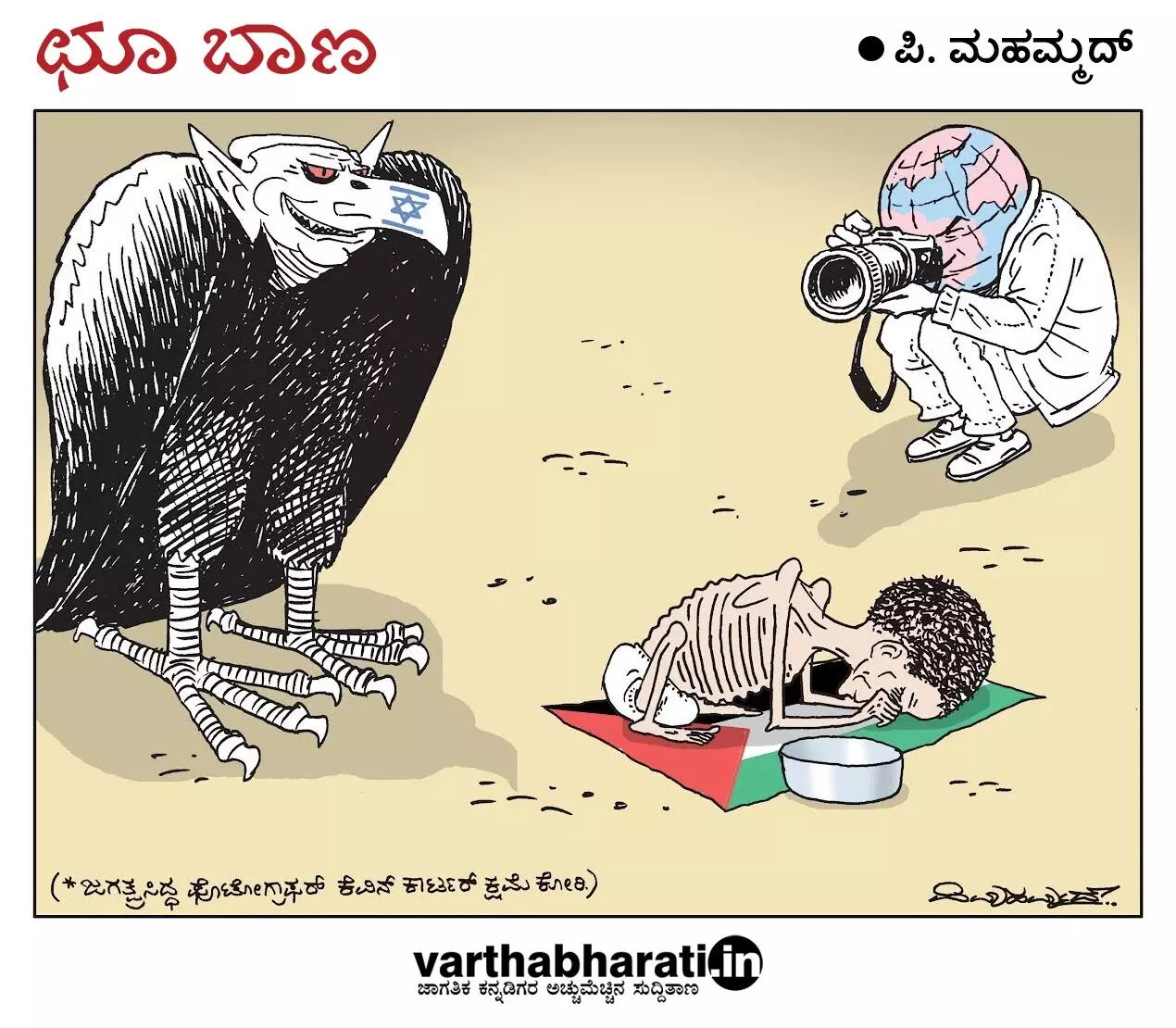 ಛೂ ಬಾಣ | ಪಿ. ಮಹಮ್ಮದ್ ಕಾರ್ಟೂನ್