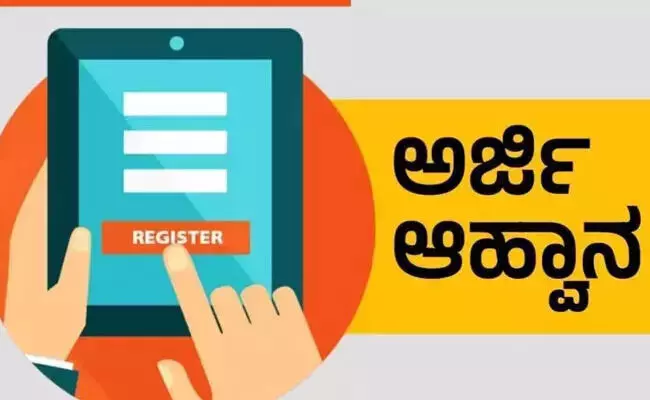ಬಳ್ಳಾರಿ | ಅತಿಥಿ ಉಪನ್ಯಾಸಕರ ನೇಮಕಾತಿಗೆ ಅರ್ಜಿ ಆಹ್ವಾನ