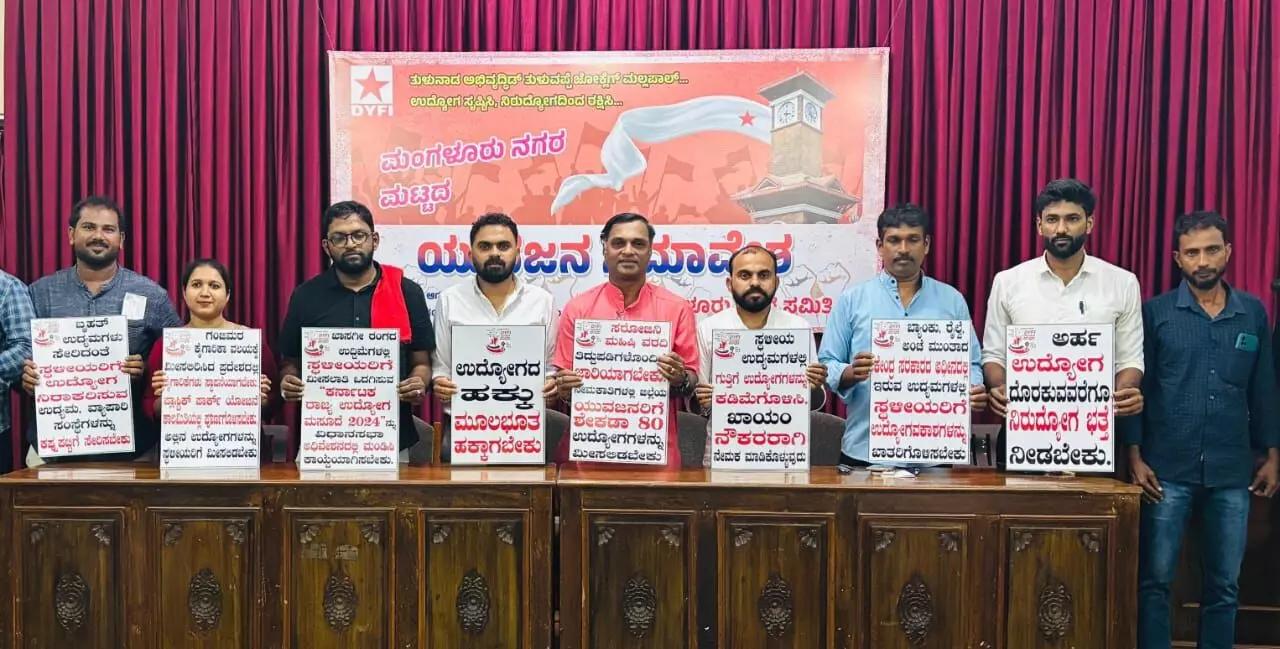 ಡಿವೈಎಫ್ಐ: ಮಂಗಳೂರು ನಗರ ಮಟ್ಟದ ಸಮಾವೇಶ ಡಿವೈಎಫ್ಐ: ಮಂಗಳೂರು ನಗರ ಮಟ್ಟದ ಸಮಾವೇಶ