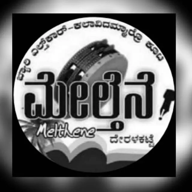 ಸೆಪ್ಟಂಬರ್ನಲ್ಲಿ ಮೇಲ್ತೆನೆಯ ದಶಮಾನೋತ್ಸವ ಕಾರ್ಯಕ್ರಮ ಸೆಪ್ಟಂಬರ್ನಲ್ಲಿ ಮೇಲ್ತೆನೆಯ ದಶಮಾನೋತ್ಸವ ಕಾರ್ಯಕ್ರಮ