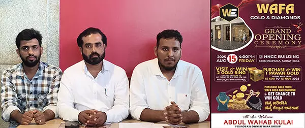 ಸುರತ್ಕಲ್ : ಆ.15ರಂದು ವಫಾ ಗೋಲ್ಡ್ ಆ್ಯಂಡ್ ಡೈಮಂಡ್ಸ್ನ ನೂತನ ಮಳಿಗೆ ಶುಭಾರಂಭ