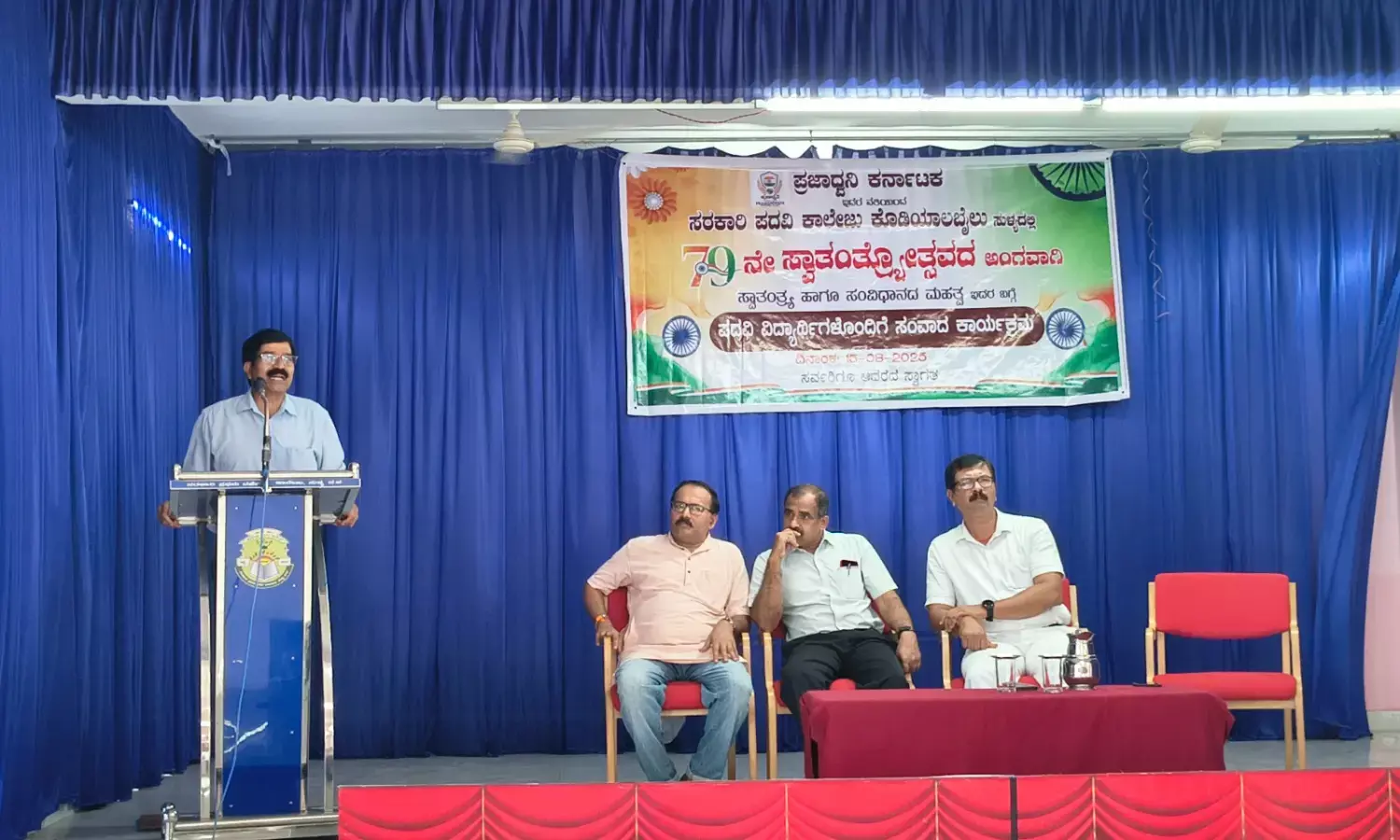 ಸುಳ್ಯ: ʼಸ್ವಾತಂತ್ರ್ಯ ಮತ್ತು ಸಂವಿಧಾನದ ಮಹತ್ವʼ ಕುರಿತು ಸಂವಾದ ಕಾರ್ಯಕ್ರಮ