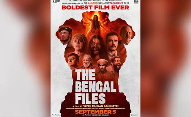 ‘ದ ಬಂಗಾಳ ಫೈಲ್ಸ್’ ಚಲನಚಿತ್ರದ ಟ್ರೈಲರ್ ಬಿಡುಗಡೆ ಕಾರ್ಯಕ್ರಮಕ್ಕೆ ಪೊಲೀಸ್ ತಡೆ ‘ದ ಬಂಗಾಳ ಫೈಲ್ಸ್’ ಚಲನಚಿತ್ರದ ಟ್ರೈಲರ್ ಬಿಡುಗಡೆ ಕಾರ್ಯಕ್ರಮಕ್ಕೆ ಪೊಲೀಸ್ ತಡೆ