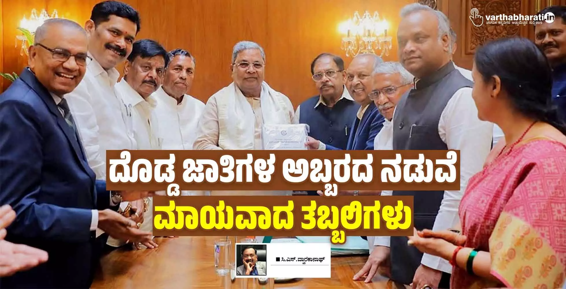 ದೊಡ್ಡ ಜಾತಿಗಳ ಅಬ್ಬರದ ನಡುವೆ ಮಾಯವಾದ ತಬ್ಬಲಿಗಳು