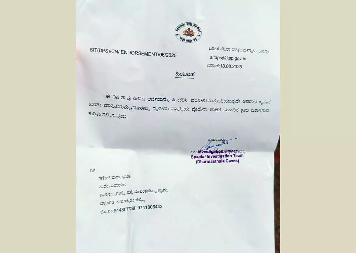 ಧರ್ಮಸ್ಥಳ | ಆನೆ ಮಾವುತ ಮತ್ತು ಸಹೋದರಿಯ ಕೊಲೆ ಪ್ರಕರಣದ ತನಿಖೆಗೆ ಒತ್ತಾಯಿಸಿ ಎಸ್ಐಟಿಗೆ ದೂರು