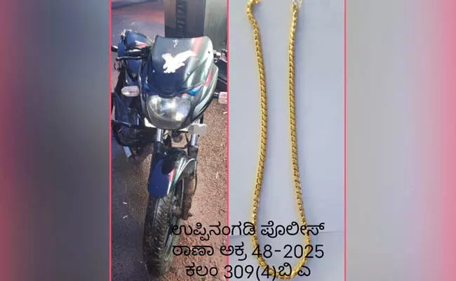 ಉಪ್ಪಿನಂಗಡಿ:  ಸರಗಳ್ಳತನದ ಆರೋಪಿ ಬಂಧನ;  5 ಲಕ್ಷ ರೂ. ಮೌಲ್ಯದ ಸೊತ್ತು ವಶ