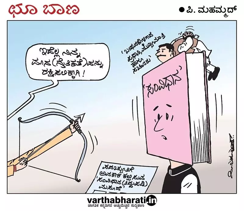 ಛೂ ಬಾಣ | ಪಿ. ಮಹಮ್ಮದ್ ಕಾರ್ಟೂನ್