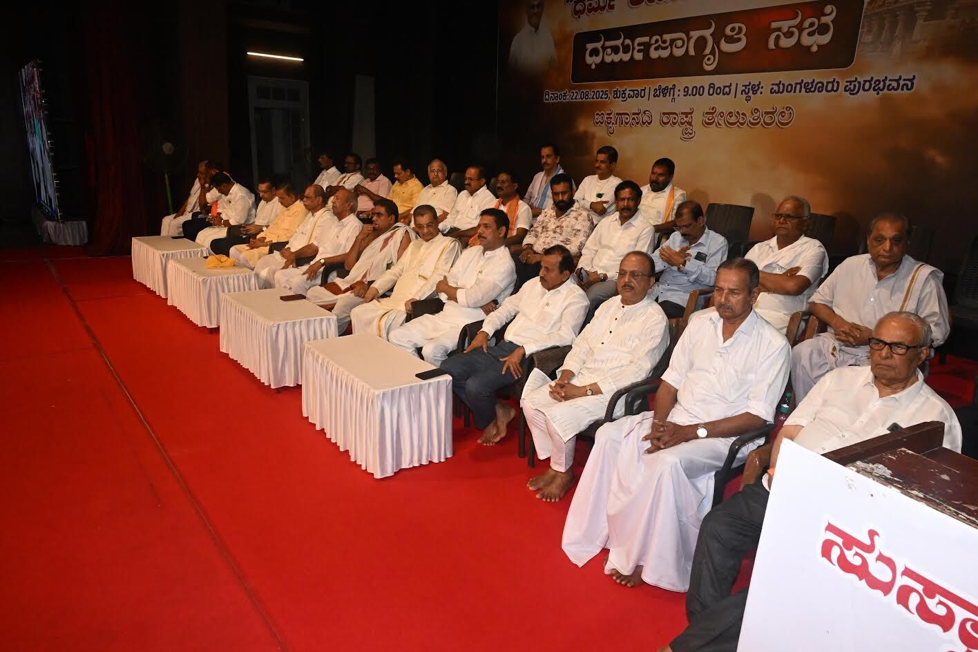 ಧರ್ಮಸ್ಥಳ ಕ್ಷೇತ್ರ, ಧರ್ಮಾಧಿಕಾರಿಯ ಮೇಲಿನ  ಅಪಪ್ರಚಾರ ತಡೆಗೆ ಶಾಶ್ವತ ಕ್ರಮಕ್ಕೆ ಆಗ್ರಹ; ಸಿಎಂ ಗೆ ಮನವಿ ನೀಡಲು ಧರ್ಮ ಜಾಗೃತಿ ಸಭೆ ನಿರ್ಣಯ