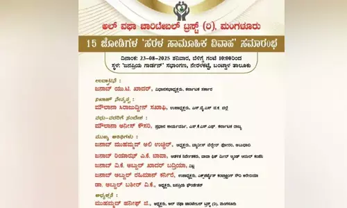 ನೇರಳಕಟ್ಟೆ | ಆ.23ರಂದು ಅಲ್ ವಫಾ ಚಾರಿಟೇಬಲ್ ಟ್ರಸ್ಟ್ ವತಿಯಿಂದ 15 ಜೋಡಿಗಳು ಸರಳ ಸಾಮೂಹಿಕ ವಿವಾಹ