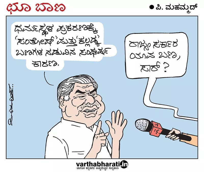 ಛೂ ಬಾಣ | ಪಿ. ಮಹಮ್ಮದ್ ಕಾರ್ಟೂನ್