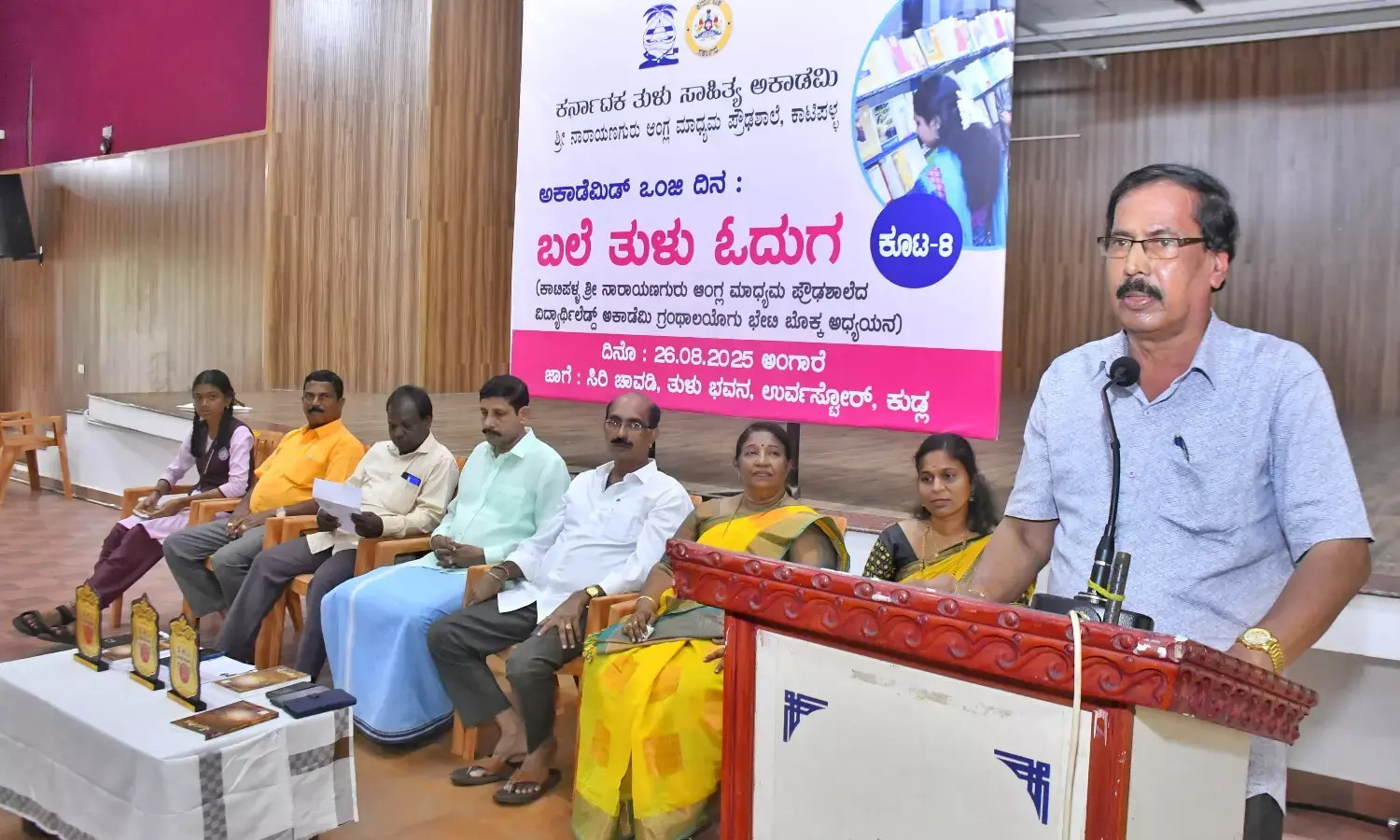ವಿದ್ಯಾರ್ಥಿಗಳಿಗೆ ತುಳು ಸಾಹಿತ್ಯದ ಆಸಕ್ತಿ ಮೂಡಿಸಿ : ನಾರಾಯಣ ರೈ ಕುಕ್ಕುವಳ್ಳಿ