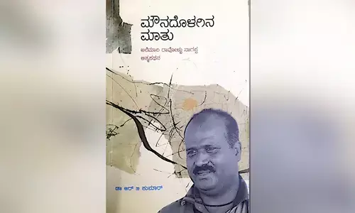 ರಾವೋಳ್ಳು ನಾಗಪ್ಪರ ಅಲೆಮಾರಿಗಳ ಕಡು ದುಃಖದ ಕಥನ