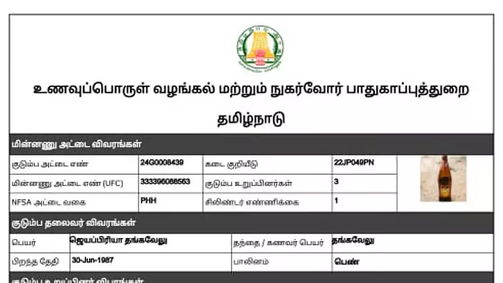 ತಮಿಳುನಾಡು: ಇ-ರೇಷನ್ ಕಾರ್ಡ್ ನಲ್ಲಿ ಕುಟುಂಬ ಸದಸ್ಯರ ಭಾವಚಿತ್ರಗಳ ಬದಲು ಮದ್ಯ ಬಾಟಲಿ!
