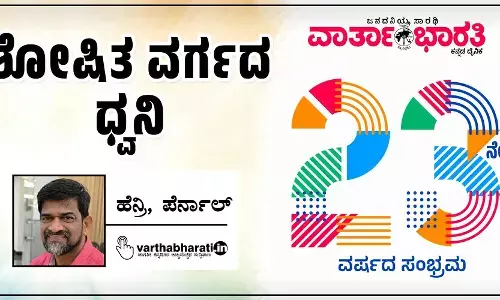 ಶೋಷಿತ ವರ್ಗದ ಧ್ವನಿ