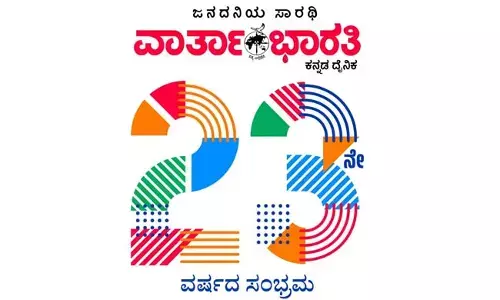 ವಾರ್ತಾಭಾರತಿ - ನಿರ್ಲಕ್ಷ್ಯಕ್ಕೆ ಒಳಗಾದವರ ಧ್ವನಿ..