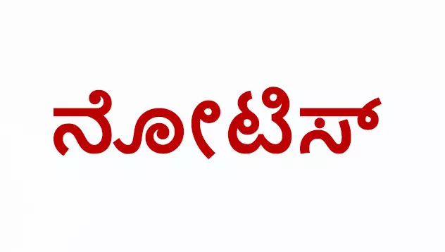 ಚನ್ನರಾಯಪಟ್ಟಣ ಹೋಬಳಿಯಲ್ಲಿ ಭೂಸ್ವಾಧೀನ: ಸಭೆಯಲ್ಲಿ ಹಾಜರಿರಲು ಭೂಮಾಲಕರಿಗೆ ಸೂಚನೆ