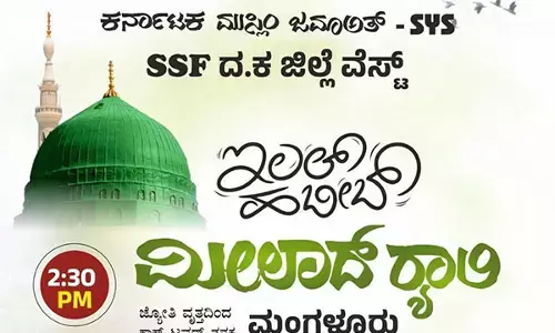 ಮಂಗಳೂರು: ಸೆ.1ರಂದು ಹುಬ್ಬುರ್ರಸೂಲ್ ಕಾನ್ಫರೆನ್ಸ್, ಇಲಲ್ ಹಬೀಬ್ ಮೀಲಾದ್ ರ‍್ಯಾಲಿ