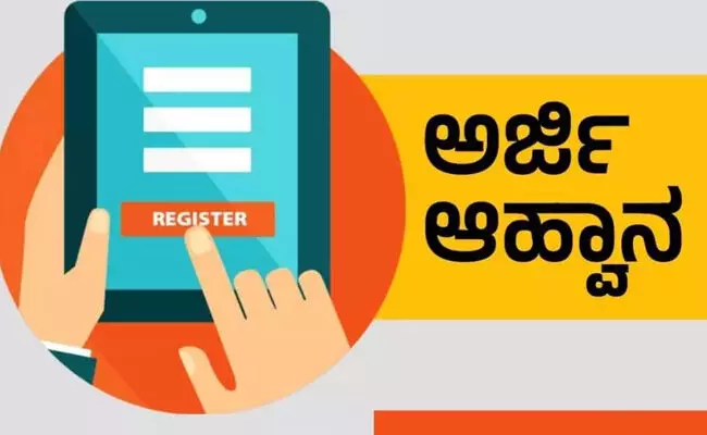 ಬೀದರ್ | ಅತಿಥಿ ಶಿಕ್ಷಕರ ನೇಮಕಕ್ಕೆ ಅರ್ಜಿ ಆಹ್ವಾನ