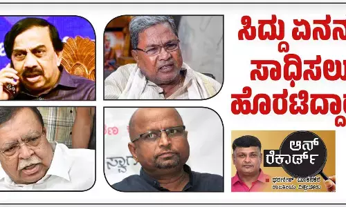 ಸಿದ್ದು ಏನನ್ನು ಸಾಧಿಸಲು ಹೊರಟಿದ್ದಾರೆ ?