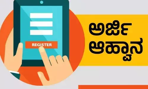 ಬೀದರ್ | ಅತಿಥಿ ಶಿಕ್ಷಕರ ನೇಮಕಕ್ಕೆ ಅರ್ಜಿ ಆಹ್ವಾನ