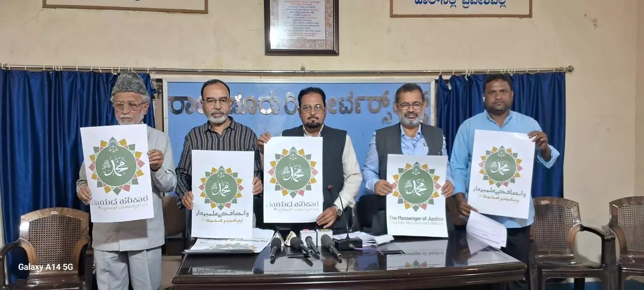 ರಾಯಚೂರು: ಸೆ.3 ರಿಂದ ಸೆ.14ರ ವರೆಗೆ ʼಸೀರತ್ ಅಭಿಯಾನʼ