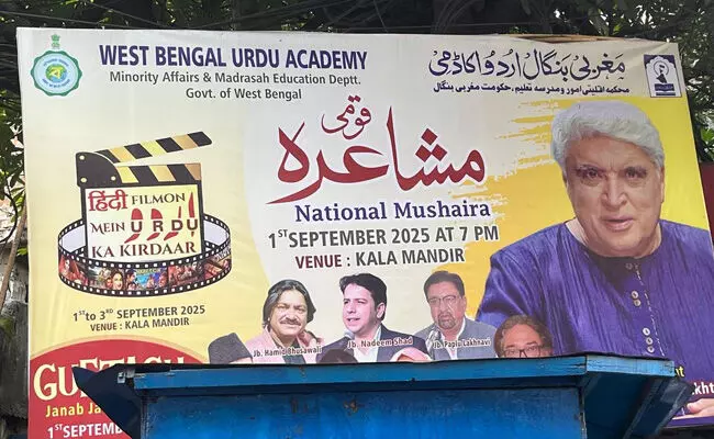 ಜಾವೇದ್ ಅಖ್ತರ್ ಪಾಲ್ಗೊಳ್ಳಲಿದ್ದ ಕಾರ್ಯಕ್ರಮದ ಮಂದೂಡಿಕೆ: ಪಶ್ಚಿಮ ಬಂಗಾಳದ ಉರ್ದು ಅಕಾಡೆಮಿಗೆ ನಾಗರಿಕ ಹಕ್ಕುಗಳ ಗುಂಪುಗಳ ಟೀಕೆ ಜಾವೇದ್ ಅಖ್ತರ್ ಪಾಲ್ಗೊಳ್ಳಲಿದ್ದ ಕಾರ್ಯಕ್ರಮದ ಮಂದೂಡಿಕೆ: ಪಶ್ಚಿಮ ಬಂಗಾಳದ ಉರ್ದು ಅಕಾಡೆಮಿಗೆ ನಾಗರಿಕ ಹಕ್ಕುಗಳ ಗುಂಪುಗಳ ಟೀಕೆ