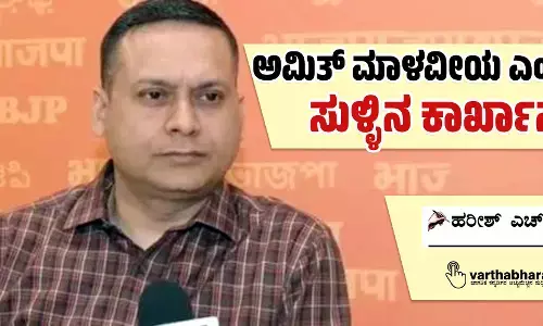 ಅಮಿತ್ ಮಾಳವೀಯ ಎಂಬ ಸುಳ್ಳಿನ ಕಾರ್ಖಾನೆ!