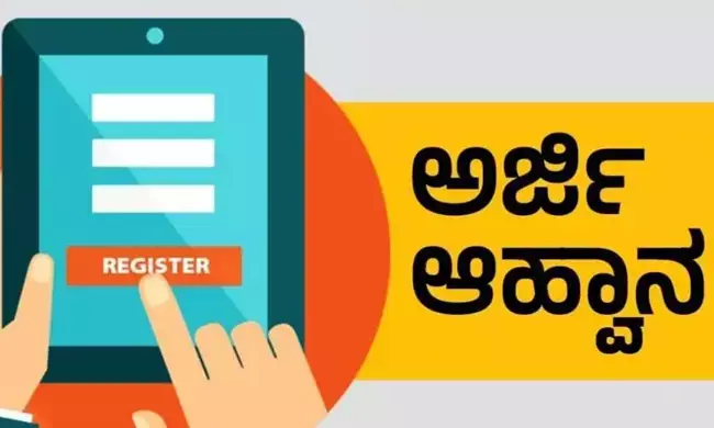 ರಾಯಚೂರು | ಅಲ್ಪಸಂಖ್ಯಾತ ಸಮುದಾಯದವರ ಸರಳ ವಿವಾಹ ಸಹಾಯಧನಕ್ಕೆ ಅರ್ಜಿ ಆಹ್ವಾನ