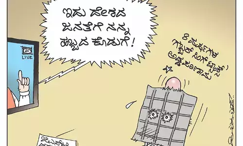 ಛೂ ಬಾಣ | ಪಿ. ಮಹಮ್ಮದ್ ಕಾರ್ಟೂನ್