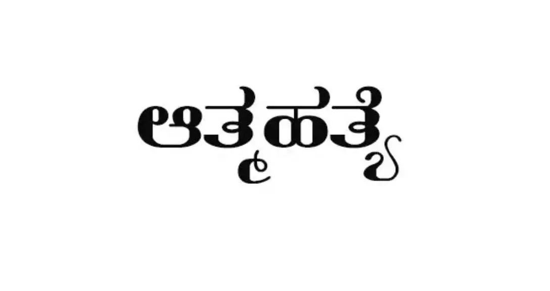 ಆತ್ಮಹತ್ಯೆ ತಡೆಗಟ್ಟುವುದು ನಾಗರಿಕ ಸಮಾಜದ ಕರ್ತವ್ಯ
