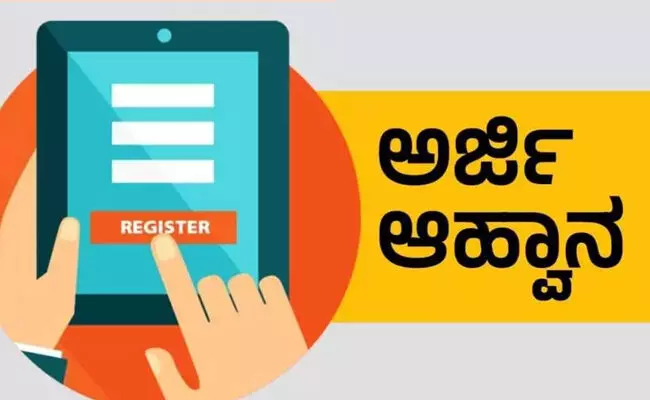 ಬೀದರ್ | ಕೃಷಿ ಇಲಾಖೆಯಿಂದ ಅರ್ಜಿ ಆಹ್ವಾನ