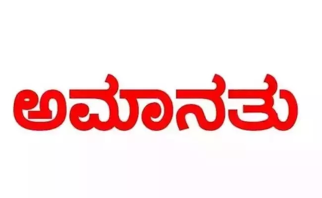 ಬೀದರ್ | ನಕಲಿ ದಾಖಲೆ ಸೃಷ್ಟಿಸಿ ಸರಕಾರದ ಅನುದಾನ ದುರುಪಯೋಗ ಆರೋಪ : ಇಬ್ಬರು ಪಿಡಿಒ ಅಮಾನತು ಬೀದರ್ | ನಕಲಿ ದಾಖಲೆ ಸೃಷ್ಟಿಸಿ ಸರಕಾರದ ಅನುದಾನ ದುರುಪಯೋಗ ಆರೋಪ : ಇಬ್ಬರು ಪಿಡಿಒ ಅಮಾನತು