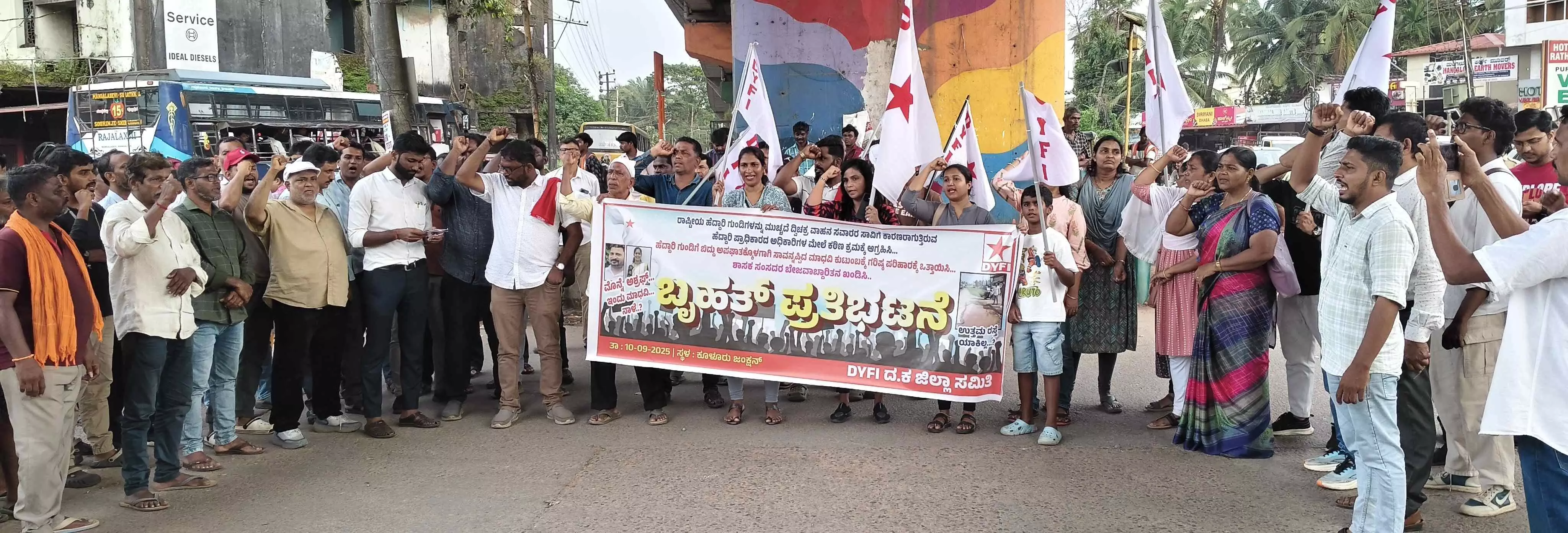 ರಸ್ತೆ ಗುಂಡಿಯಿಂದ ಲಾರಿಯಡಿಗೆ ಸಿಲುಕಿ ಮಹಿಳೆ ಮೃತ್ಯು ಖಂಡಿಸಿ ಡಿವೈಎಫ್ಐ ನೇತೃತ್ವದಲ್ಲಿ ಧರಣಿ ರಸ್ತೆ ಗುಂಡಿಯಿಂದ ಲಾರಿಯಡಿಗೆ ಸಿಲುಕಿ ಮಹಿಳೆ ಮೃತ್ಯು ಖಂಡಿಸಿ ಡಿವೈಎಫ್ಐ ನೇತೃತ್ವದಲ್ಲಿ ಧರಣಿ